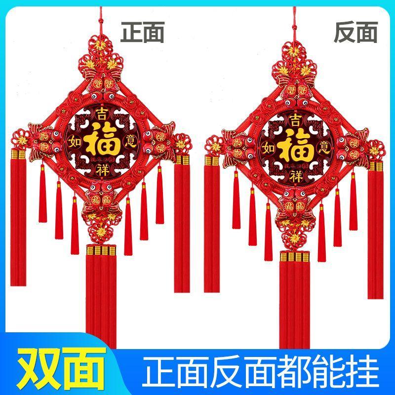 【双面】中国结挂件客厅福字高档大号乔迁春节过年电视背景墙装饰