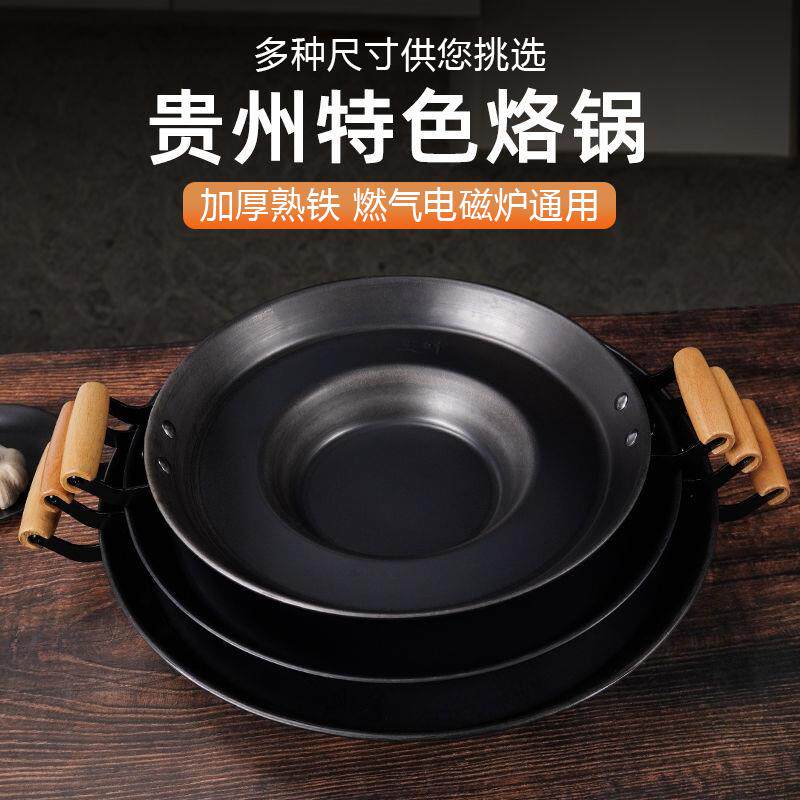 贵州老式烙锅家用烧烤一体锅电磁炉专用平底铁锅罗锅摆摊锅边洋芋