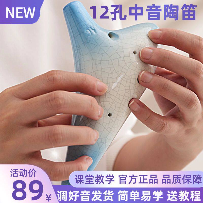易学陶笛乐器12孔陶笛中音ac调陶瓷专用小学生C调十二孔陶笛初学