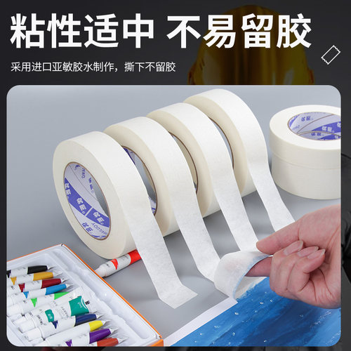 黄色美纹纸胶带装修用喷漆遮蔽地砖美缝胶纸美术生专用纸胶带不留