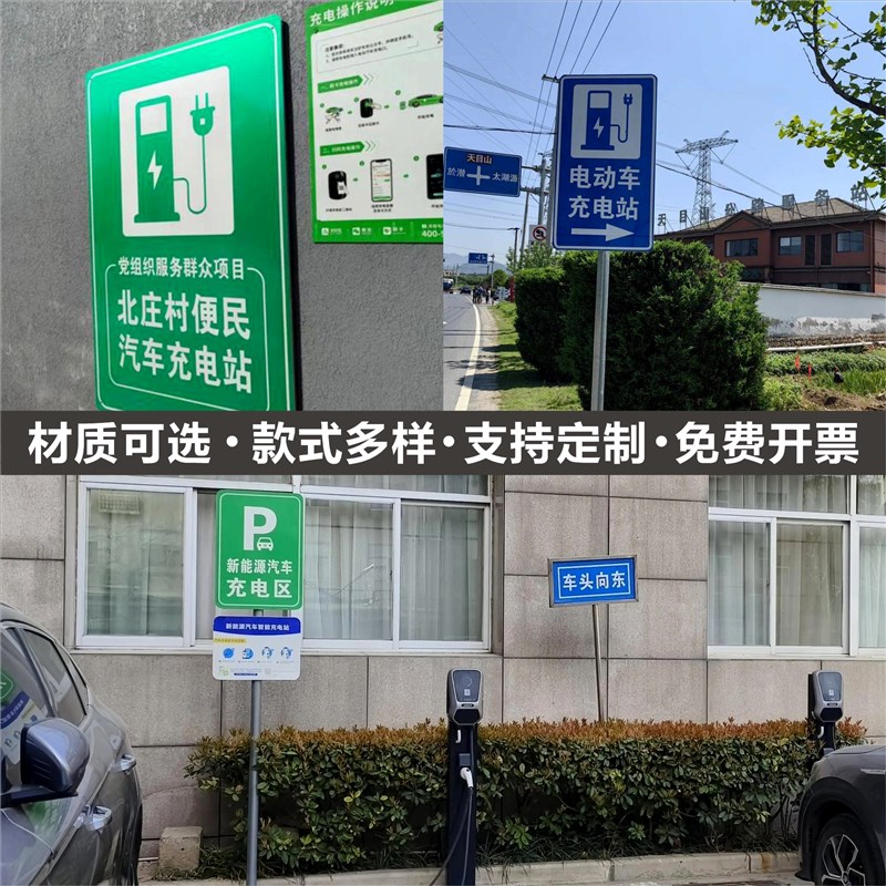 电动汽车充电站标识牌充电车位提示牌立式反光膜铝板新能源充电桩