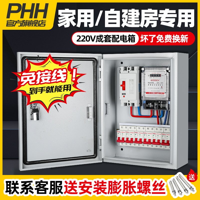 农村家用电箱配电箱成品明装220v防水暗装电表箱照明配电箱带空开