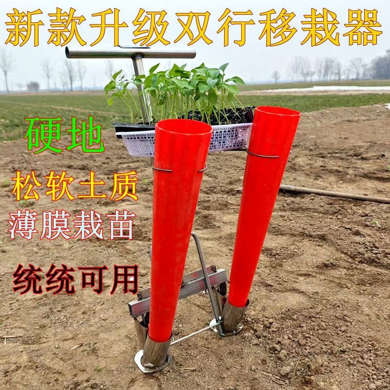 辣椒移栽器双行辣椒栽苗器瓜果蔬菜移栽穴盘苗打孔移栽农用工具