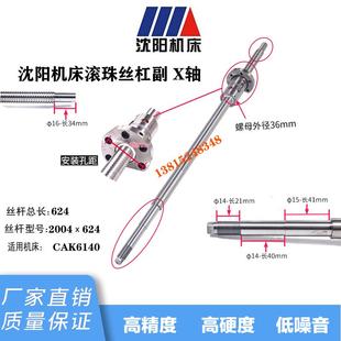 数控机床滚珠丝杠沈阳机床滚珠丝杆数控车床研磨丝杠副X轴Z轴丝杆