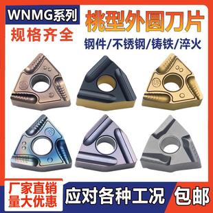 数控刀片桃型WNMG80408R UF合金桃型开粗车床外圆开槽车刀片
