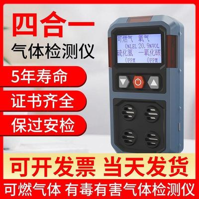 四合一气体检测仪可燃二氧化碳氧气有限空间便携式有毒有害报警器