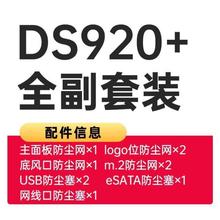 DS920网+防尘罩nas无+DS423群晖DS923+DS918边框DS420+防尘+简约