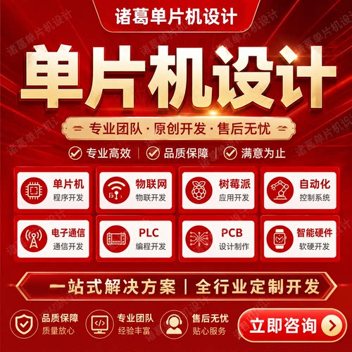 单片机设计定做stm32程序编写51仿真树莓派硬件项目开发实物定制
