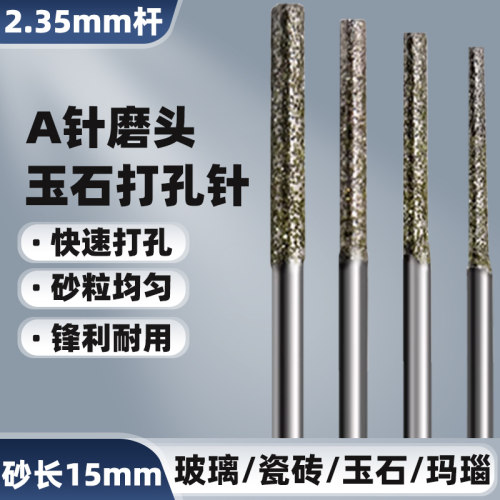 玉石打孔针加长金刚砂钻头扩孔玉石翡翠琥珀磨针玻璃蜜蜡钻孔打眼