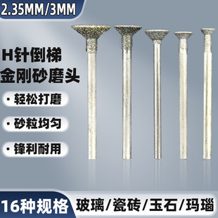 H针玉石雕刻磨头金刚砂磨针翡翠原石开窗去皮切割打磨头玉雕工具