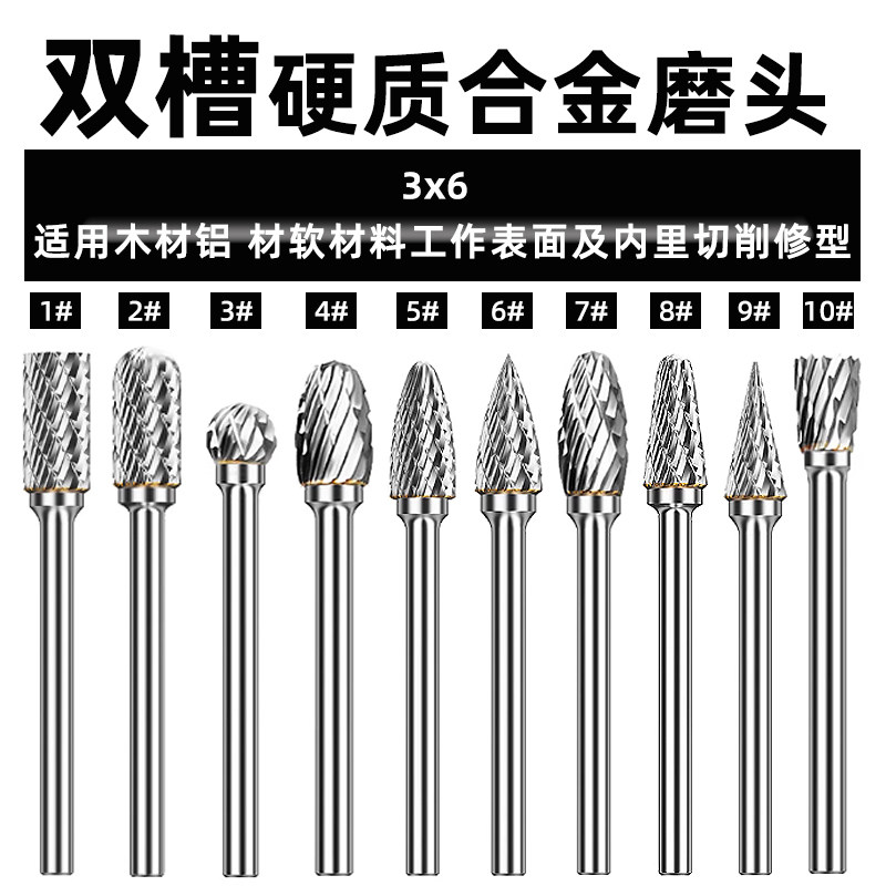 铣刀电动木工雕刻锉刀钨钢磨头硬质合金旋转锉金属打磨头扩孔3*6图片