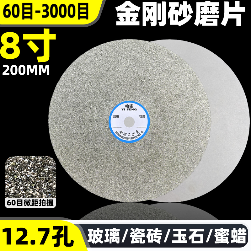 8寸金刚石磨盘平磨机200mm金刚砂磨片玛瑙玻璃翡翠玉石打磨片单面