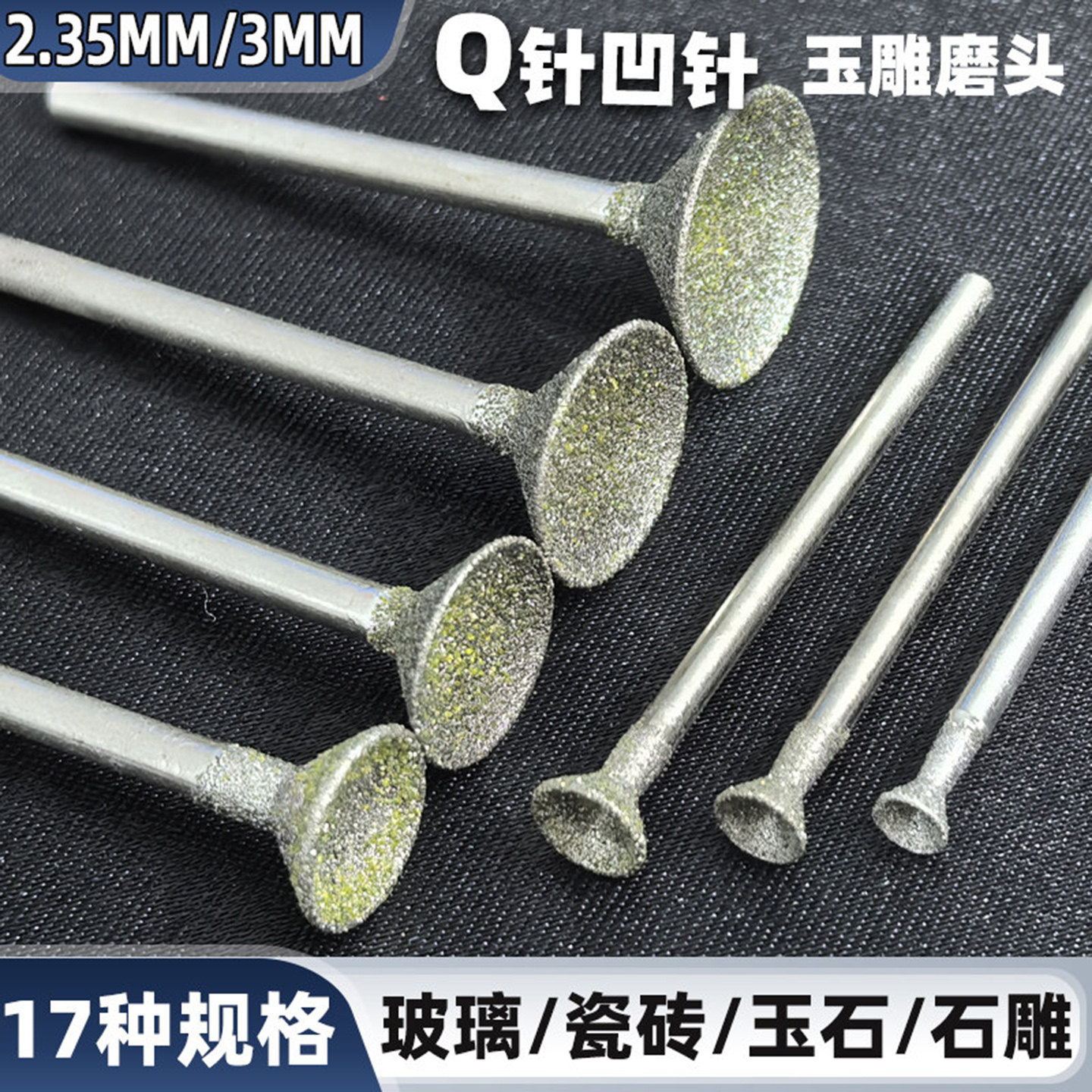 Q针凹针金刚砂磨头圆珠磨圆修圆核桃打磨凹型窝珠器玉石雕刻工具,标准件/零部件/工业耗材,磨头,淘宝优惠券,粉丝福利购,淘宝优惠卷