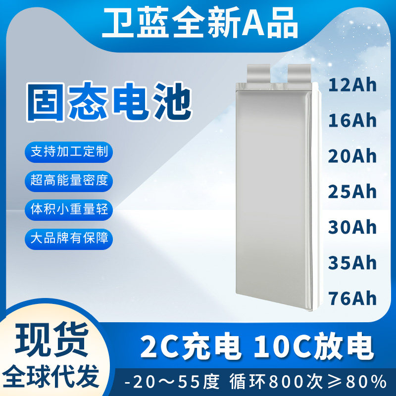 卫蓝高倍率固态电池12/16/22/27/35Ah 无人机物流运输植保机电芯