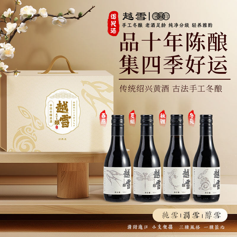 越雪四季善酿14度半甜微醺自饮绍兴手工冬酿传统黄酒小瓶装 180ml,酒类,传统黄酒,淘宝优惠券,粉丝福利购,淘宝优惠卷