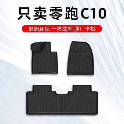 零跑c10脚垫 24款零跑c10专用汽车脚垫TPE全包围原厂地毯大包围