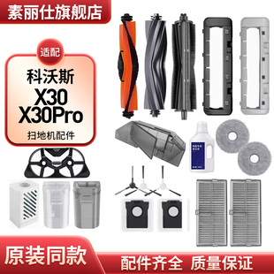 适配追觅X30/X30Pro扫地机器人配件拖布清洁液边滚刷滤网芯尘袋