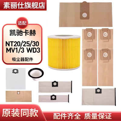 适配凯驰卡赫Karche NT20 NT25NT30 MV1MV3WD3吸尘器纸尘袋过滤袋