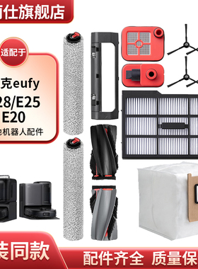 适配eufy安克E28集尘袋E25/E20扫地机器人尤菲配件无纺布垃圾袋