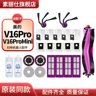 适配美的扫地机器人配件V16 PRO MINI尘袋边滚刷抹布滤网芯耗材