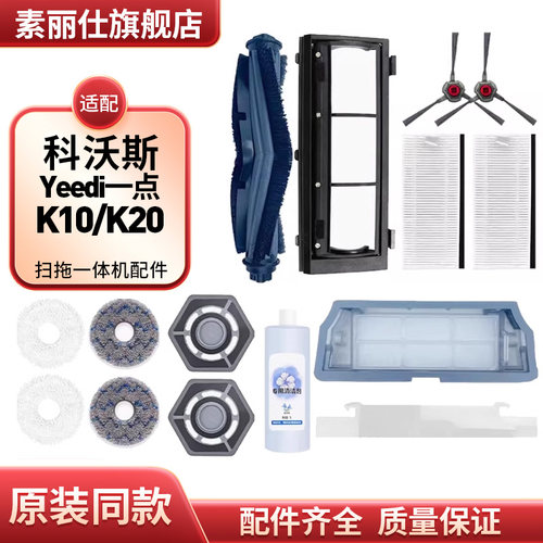 适配科沃斯Yeedi一点扫拖一体扫地机器人K10/K20配件边滚刷集尘袋