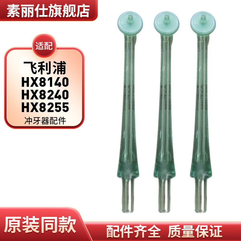适配飞利浦冲牙器HX8140替换头洁牙机喷头喷嘴HX82系列洗牙器配件