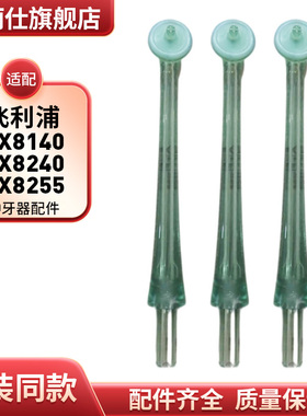 适配飞利浦冲牙器HX8140替换头洁牙机喷头喷嘴HX82系列洗牙器配件