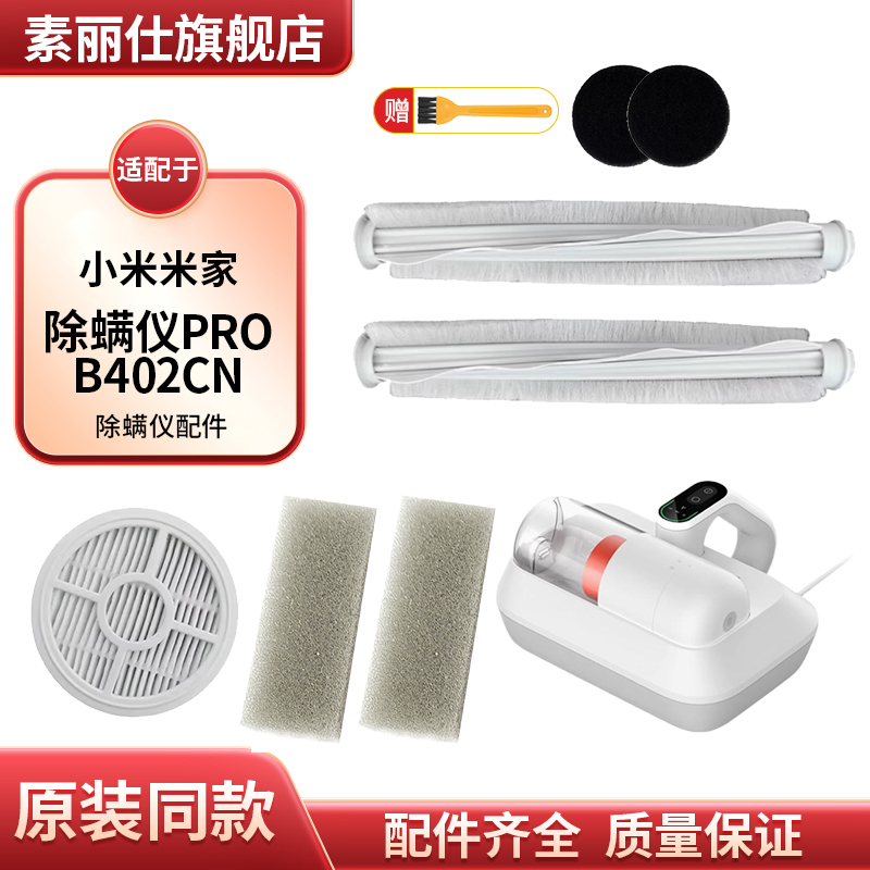 适配小米家用除螨仪PRO过滤网棉芯海帕HEPA滚刷B402CN配件耗材