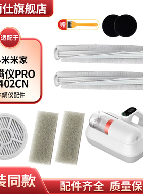 适配小米家用除螨仪PRO过滤网棉芯海帕HEPA滚刷B402CN配件耗材