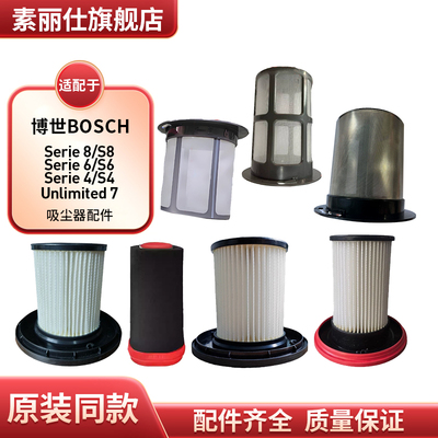 适配博世BOSCH Serie8 6 4系列吸尘器S8过滤器芯网Unlimited7配件