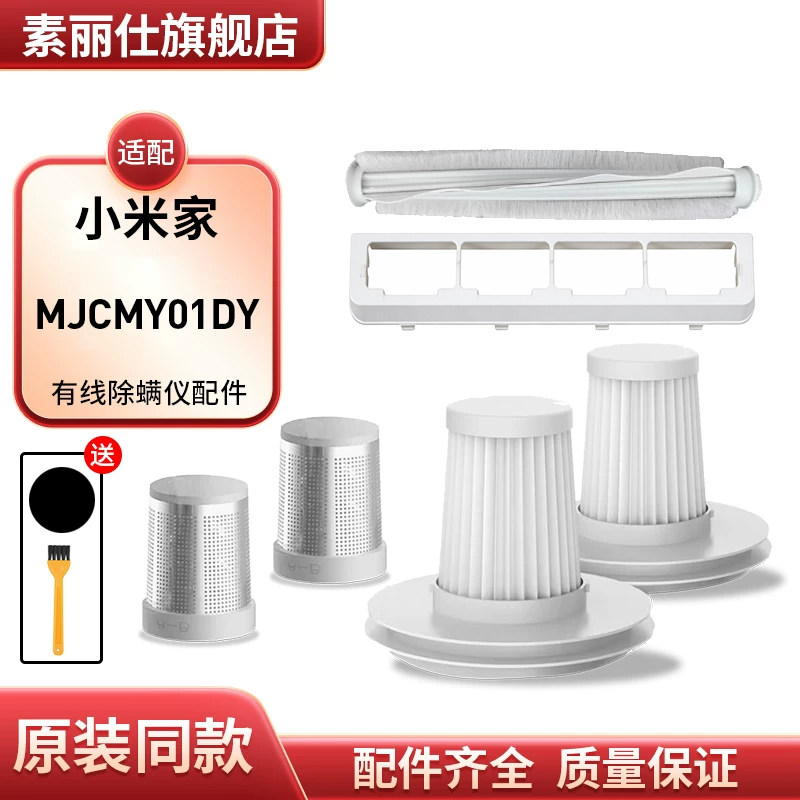 配小米家用有线除螨仪真空吸尘器MJCMY01DY过滤网棉芯滚刷金属网