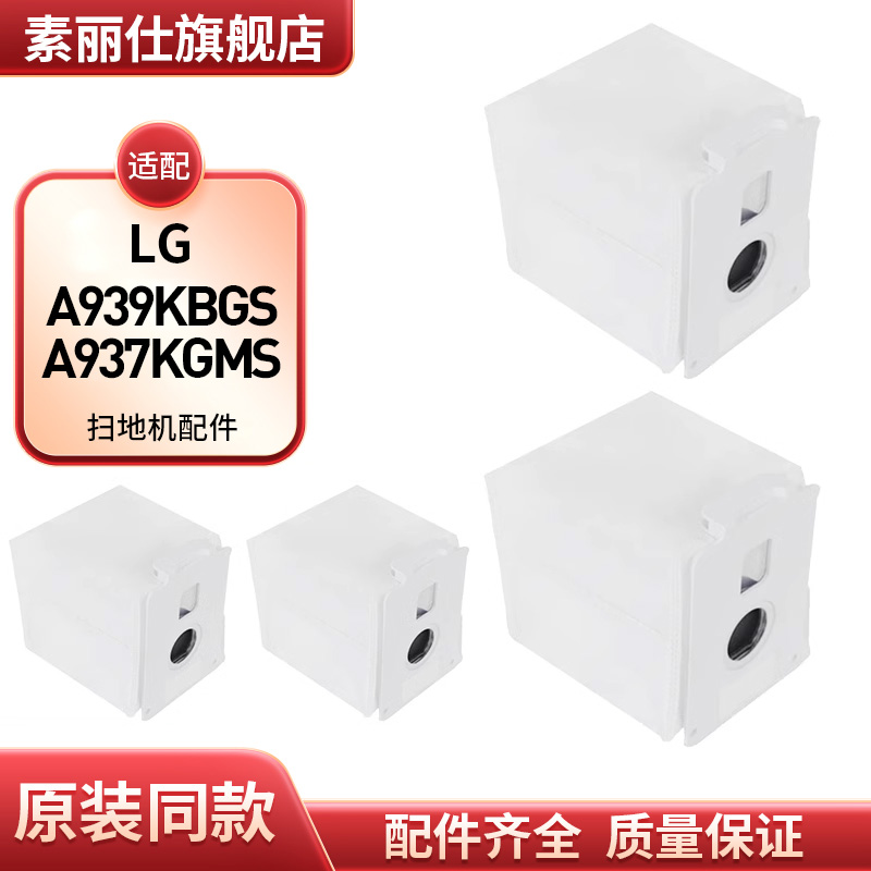 适配LG-A9系列A939KBGS A937KGMS扫地机器人配件尘袋无纺布垃圾袋