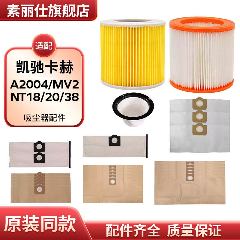 配凯驰卡赫Karcher吸尘器配件过滤网滤芯A2004/MV2/NT18/20/38