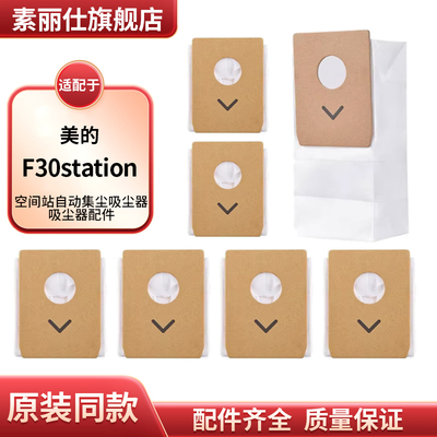 适配美的空间站自动集尘吸尘器F10\F20\F30station无纺布垃圾袋
