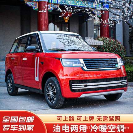 行政老头乐电动四轮代步车家用成人接送通勤油电两用全封闭