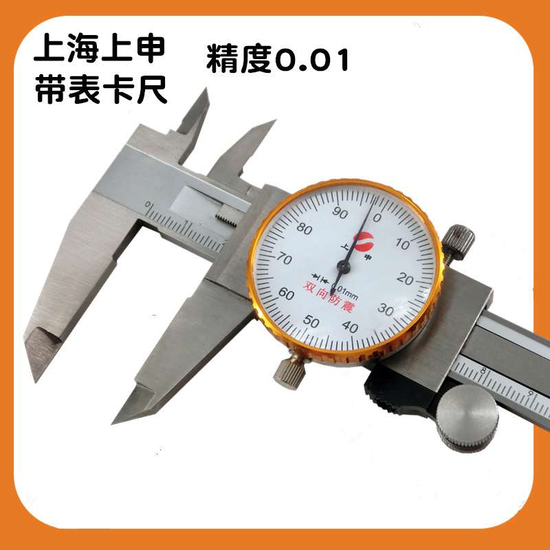 上海上上申九量带表卡尺0-150mm 精度0.01表盘式带表深度游标卡尺