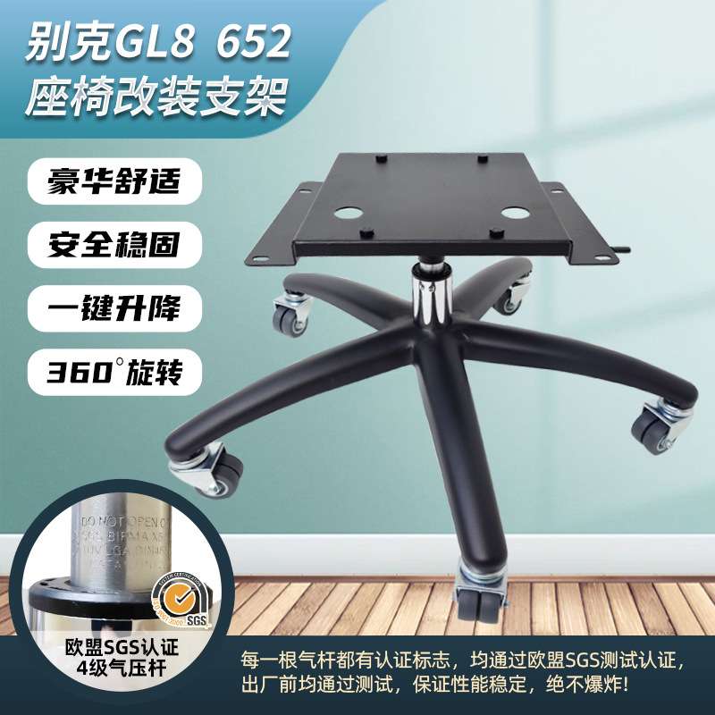 商务车座椅改装支架底座旋转升降办公椅电脑椅专用别克gl8652中排