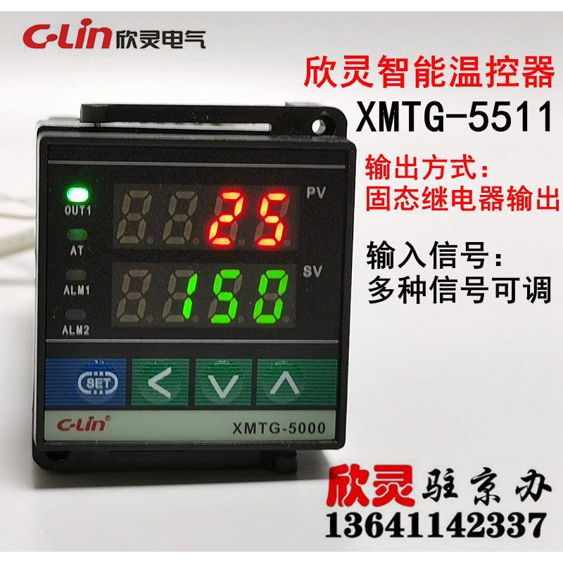 智能温控表XMTG-5511 5512 PID固态继电器输出 温度控制仪