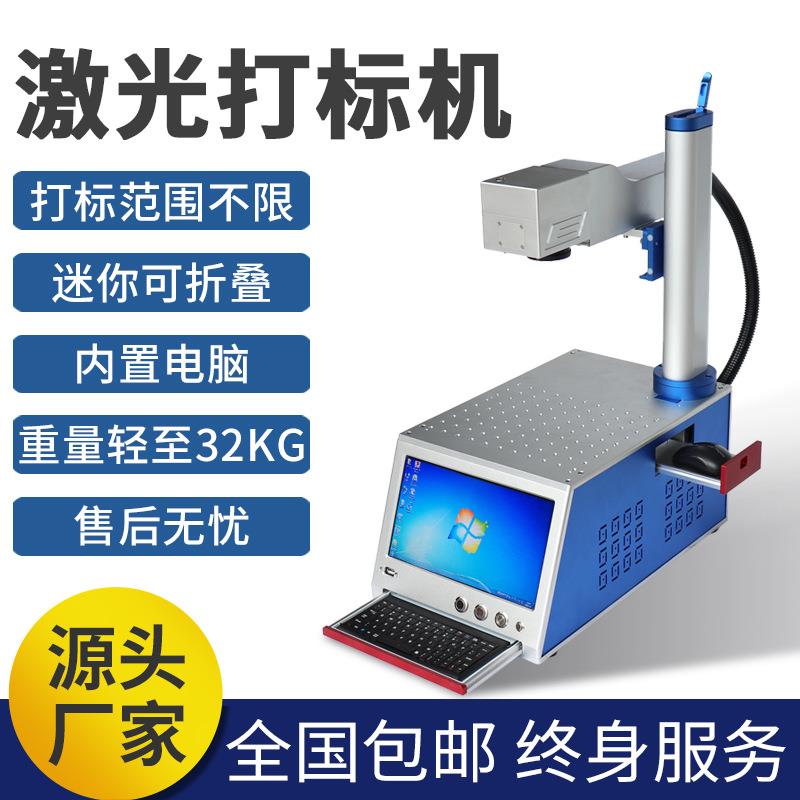 便携式激光雕刻机首饰刻字机迷你金属打标机不锈钢金属铭牌打码机