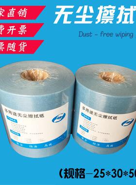 无尘纸蓝色平纹工业大卷擦拭纸加厚无纺布无尘吸油吸水25*30*500