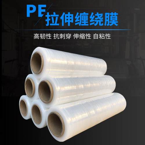 整箱PE拉伸缠绕膜45CM大卷物流包装保护薄膜工业塑料托盘打包围膜