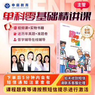 申庭教育2026年【主管护师单科零基础精讲课】主管护师网课视频基础知识相关专业知识专业实践能力精讲课备考护理学考前培训指导