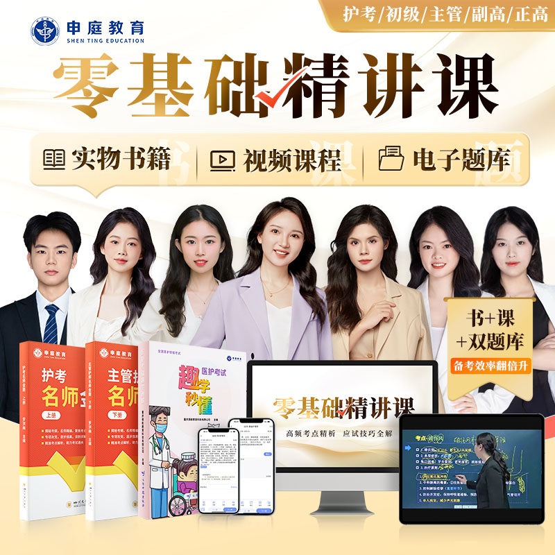 申庭教育2026年护师零基础精讲课