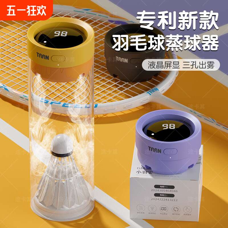 羽毛球蒸球器加湿器喷雾熏蒸球桶筒盖蒸汽机装备便携式专用熏球器