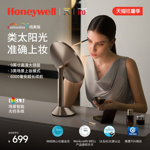 【行业爆款】霍尼韦尔led化妆镜