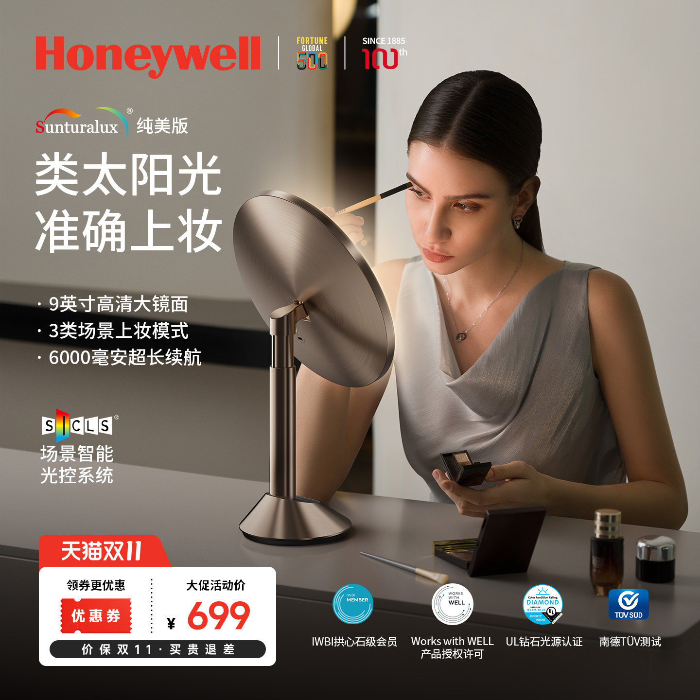 霍尼韦尔led智能化妆镜带灯镜子美妆梳妆镜台式桌面轻奢生日礼物