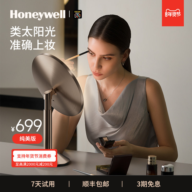 霍尼韦尔化妆镜带灯led智能台式桌面镜子美妆梳妆台生日礼物