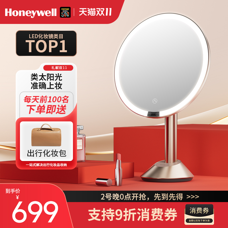 霍尼韦尔led智能化妆镜子带灯轻奢梳妆镜台式桌面送女友生日礼物