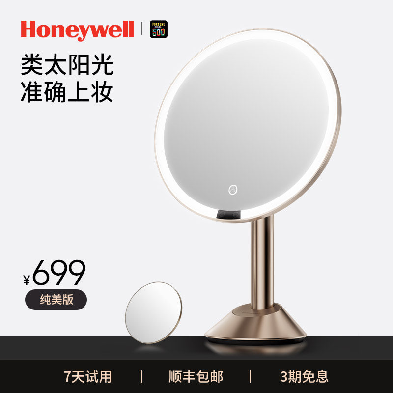 霍尼韦尔化妆镜带灯led智能台式桌面镜子美妆梳妆台生日礼物