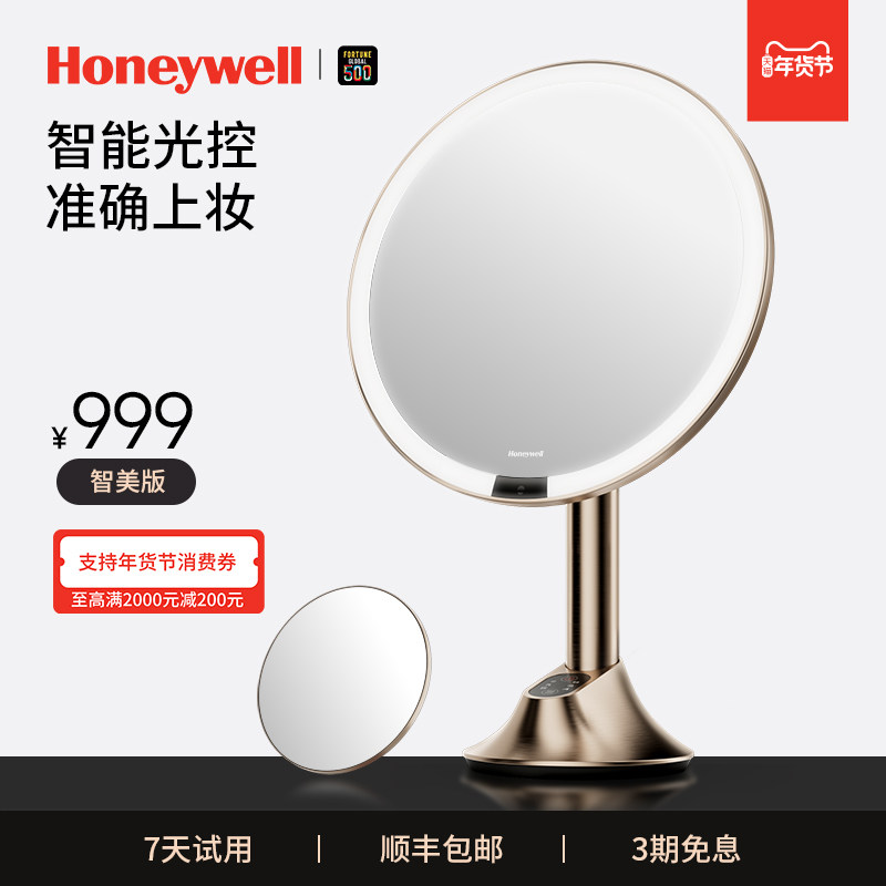 霍尼韦尔智能化妆镜led带灯卧室桌面台式补光美妆梳妆镜轻奢高档,家庭/个人清洁工具,LED化妆镜,淘宝优惠券,粉丝福利购,淘宝优惠卷